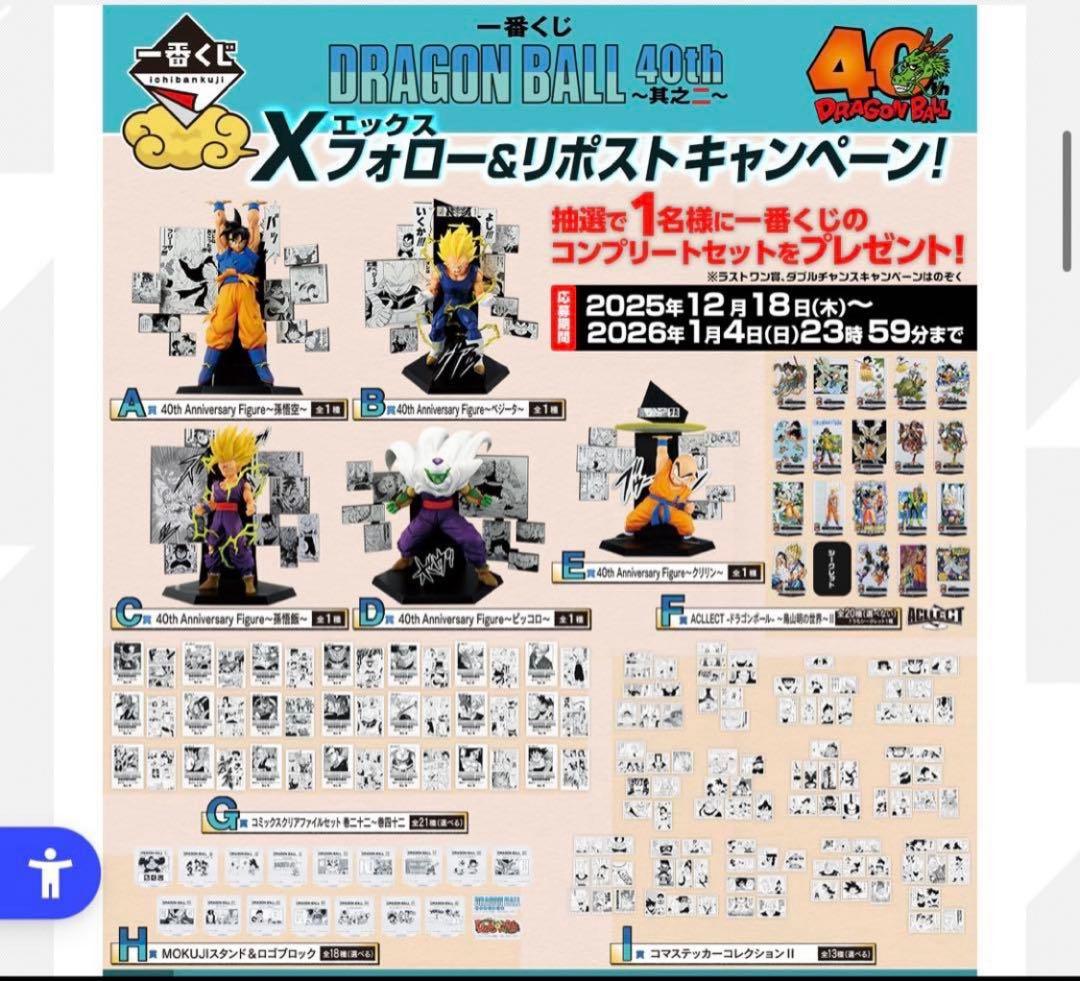 ドラゴンボール DRAGON BALL40th～其之二～フルコンプ 78点セット