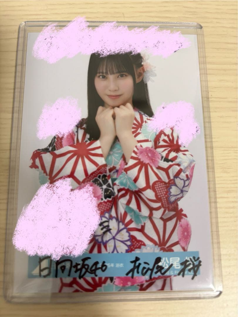 日向坂46 松尾桜 直筆サイン入り生写真