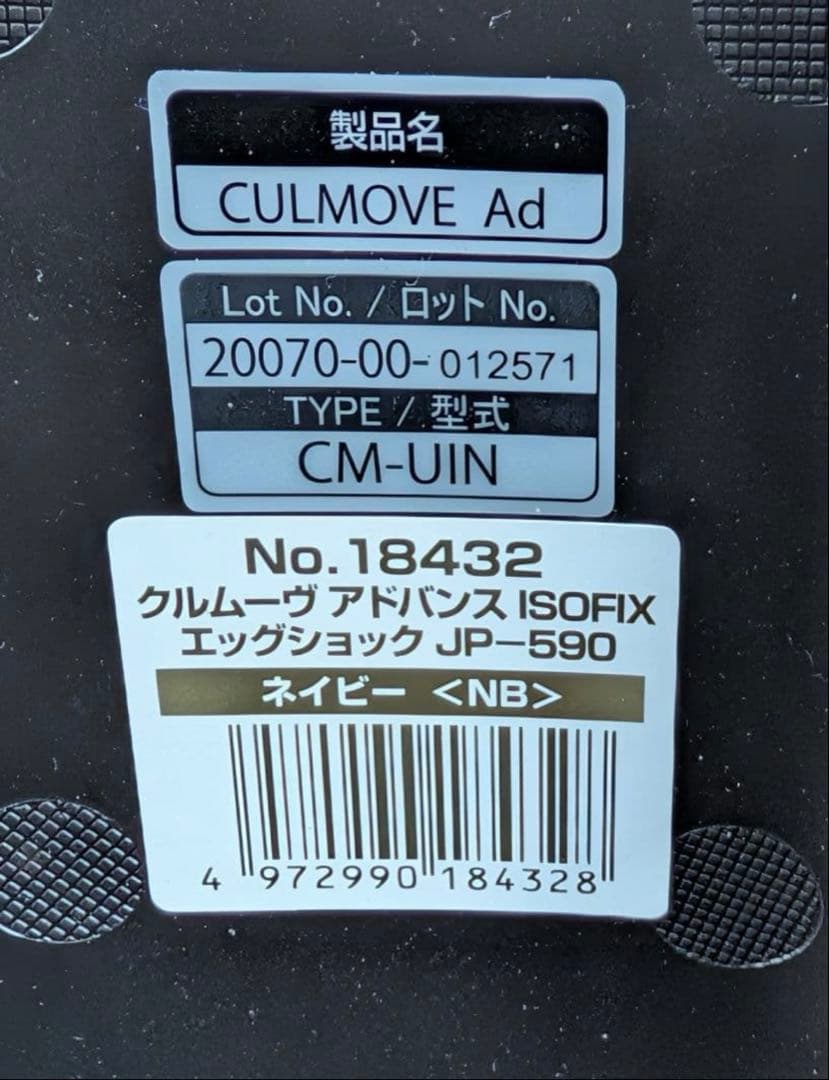 【美品】Combi クルムーヴ アドバンス ISOFIX エッグショック