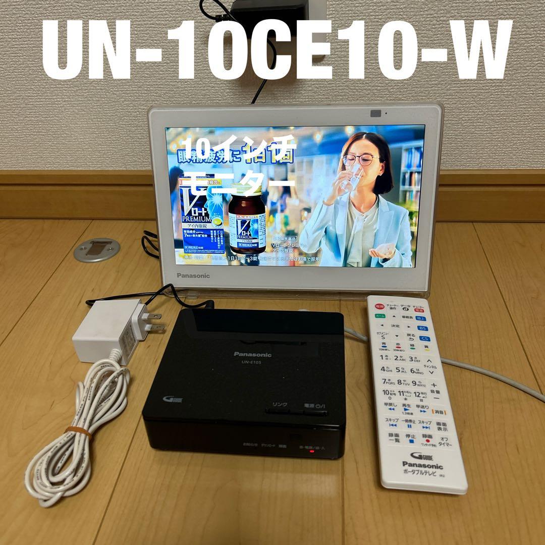 Panasonic プライベートビエラUN-10CE10-W