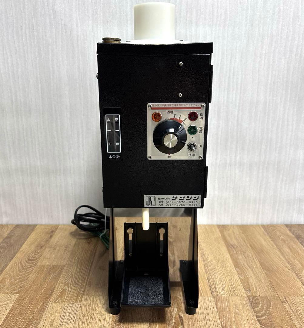 サンシン NS-1D ミニ燗太 自動酒燗機 電気酒燗器 酒燗器 しゅかんき 熱燗