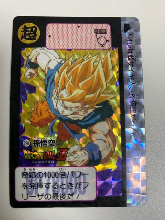 ドラゴンボール　カードダス　294孫悟空　1991年