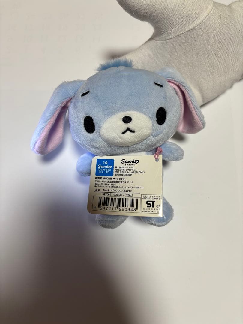 【極希少・タグ付】シュガーバニーズ なかよしビーンズ あおうさぬいぐるみサンリオ