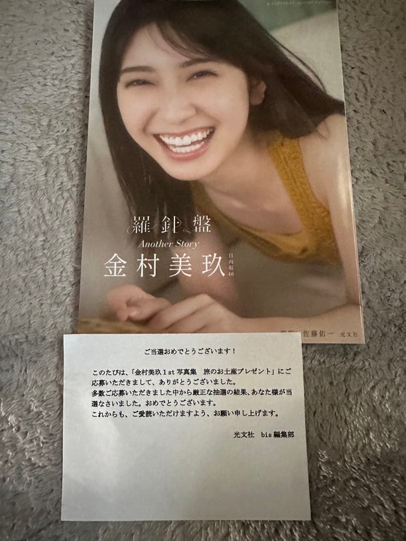 金村美玖 写真集アザーカット