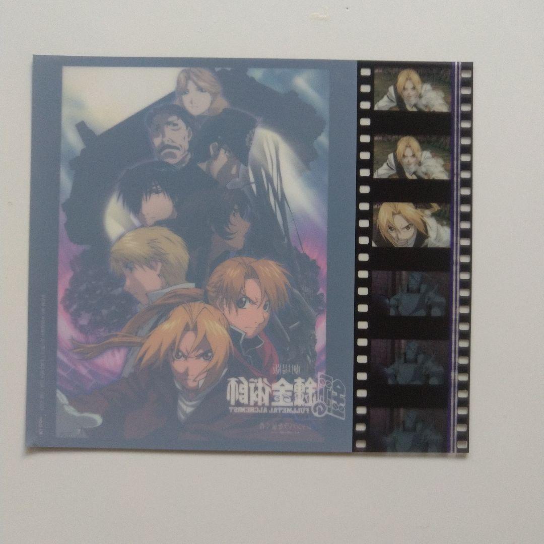 鋼の錬金術師 cd特典非売品 クリアシート