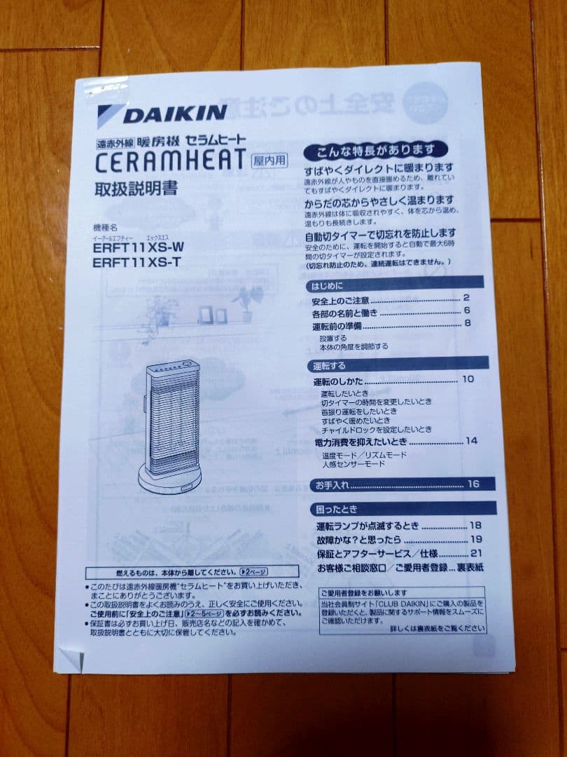 DAIKINセラムヒート　ERFT11XS-T　2020年製品