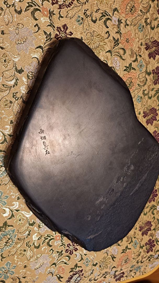 【雨畑真石】大型(30cm超)硯　秀峰作