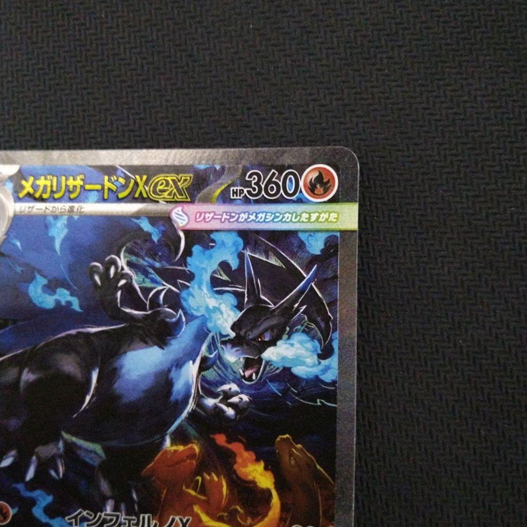 メガリザードンex SARインフェルノX