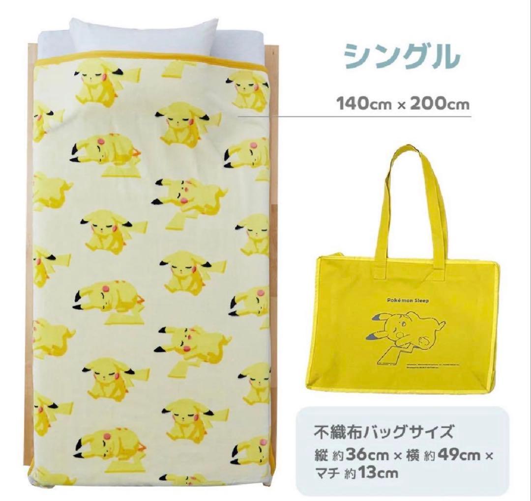 【限定品】シングル　ポケモンスリープ ピカチュウ　ニューマイヤーブランケット