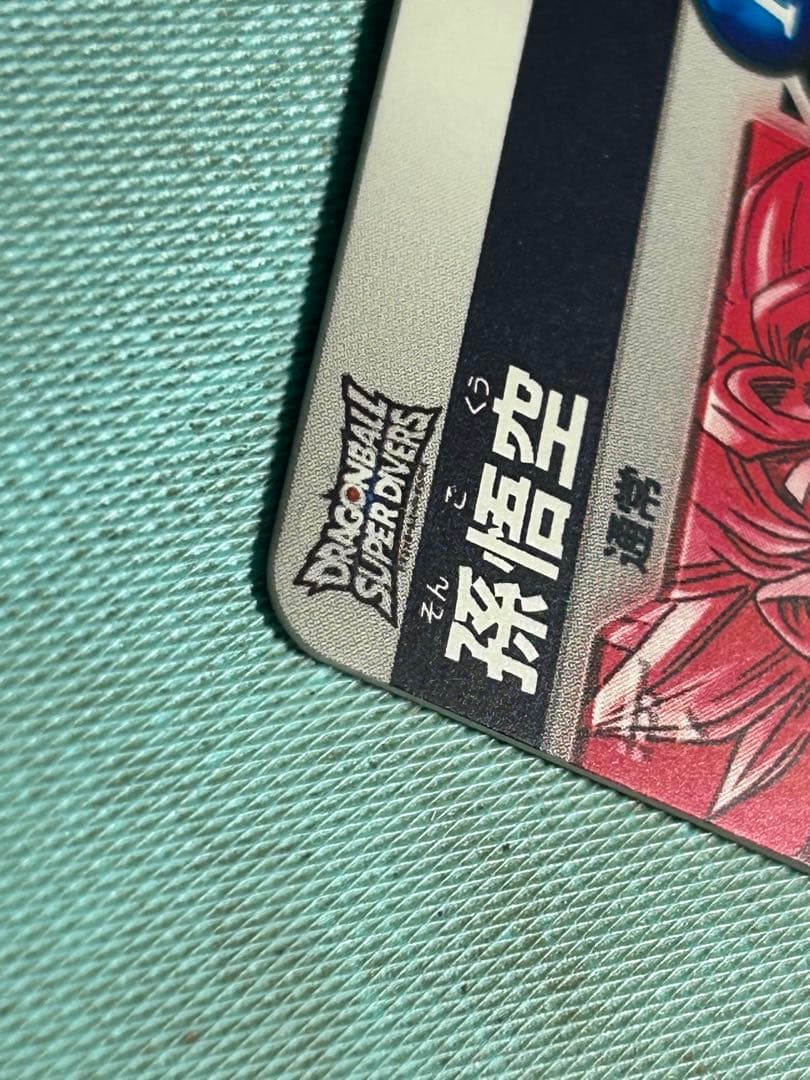 メルカリ便 最安値 sdv7 003 孫悟空 パラレル GDR