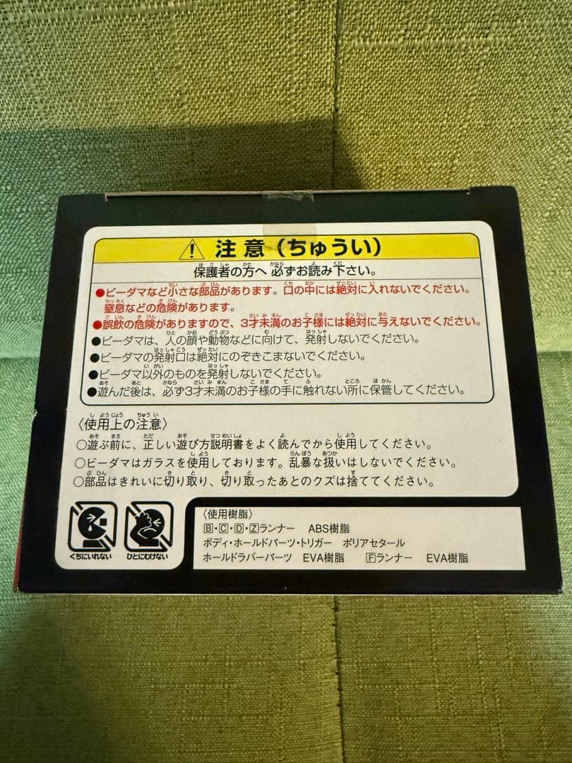 ブ*す様 未開封 ビーダマン　激パーツ　ガーディアンフェニックス専用スピーダーシ