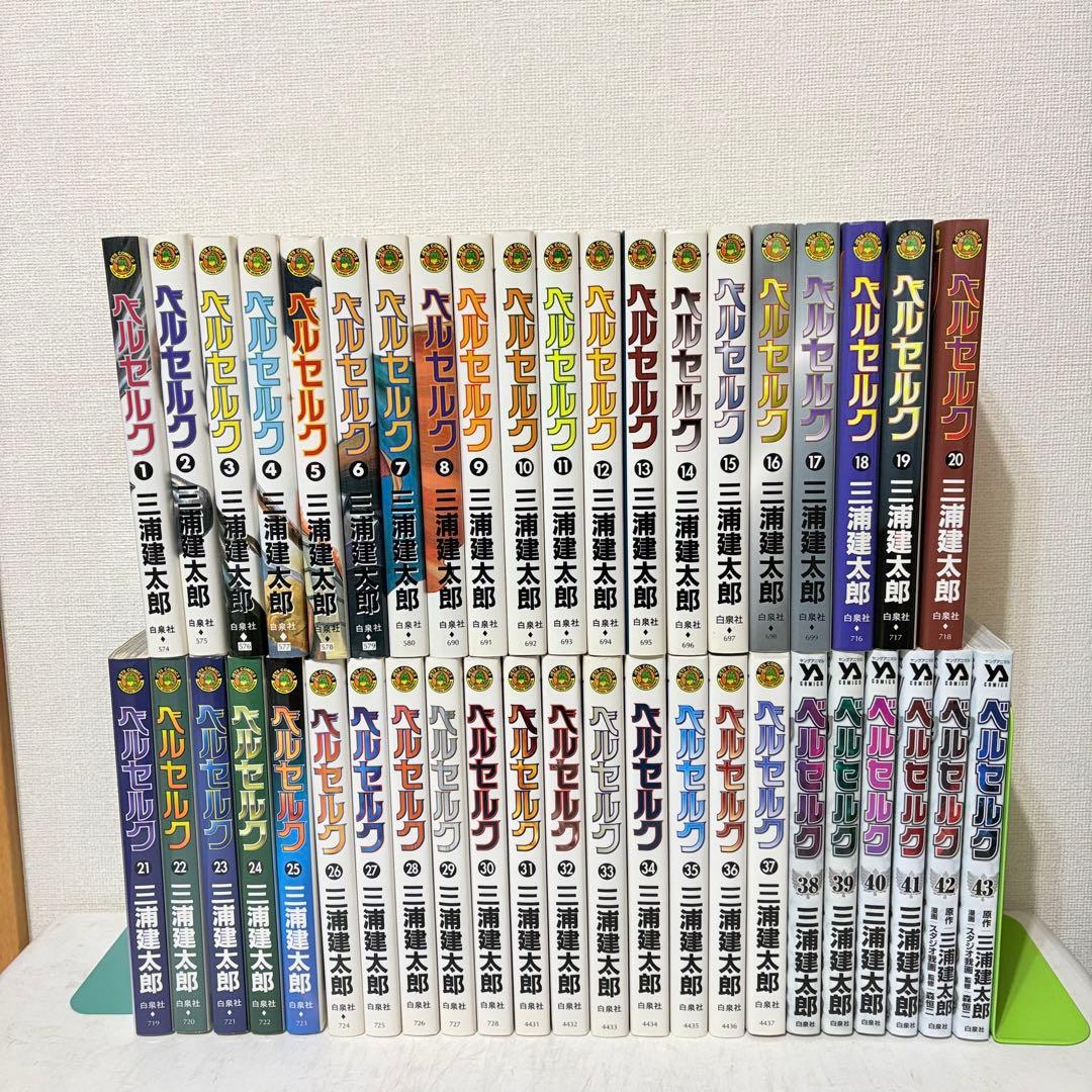 ベルセルク　1-43巻　既刊全巻セット