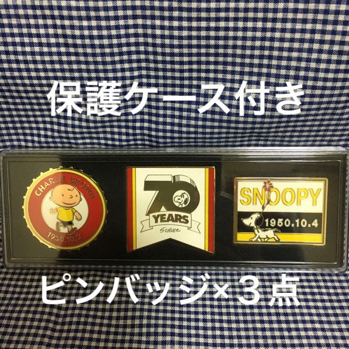 激レア⭐️PEANUTSスヌーピー生誕７０周年コレクション