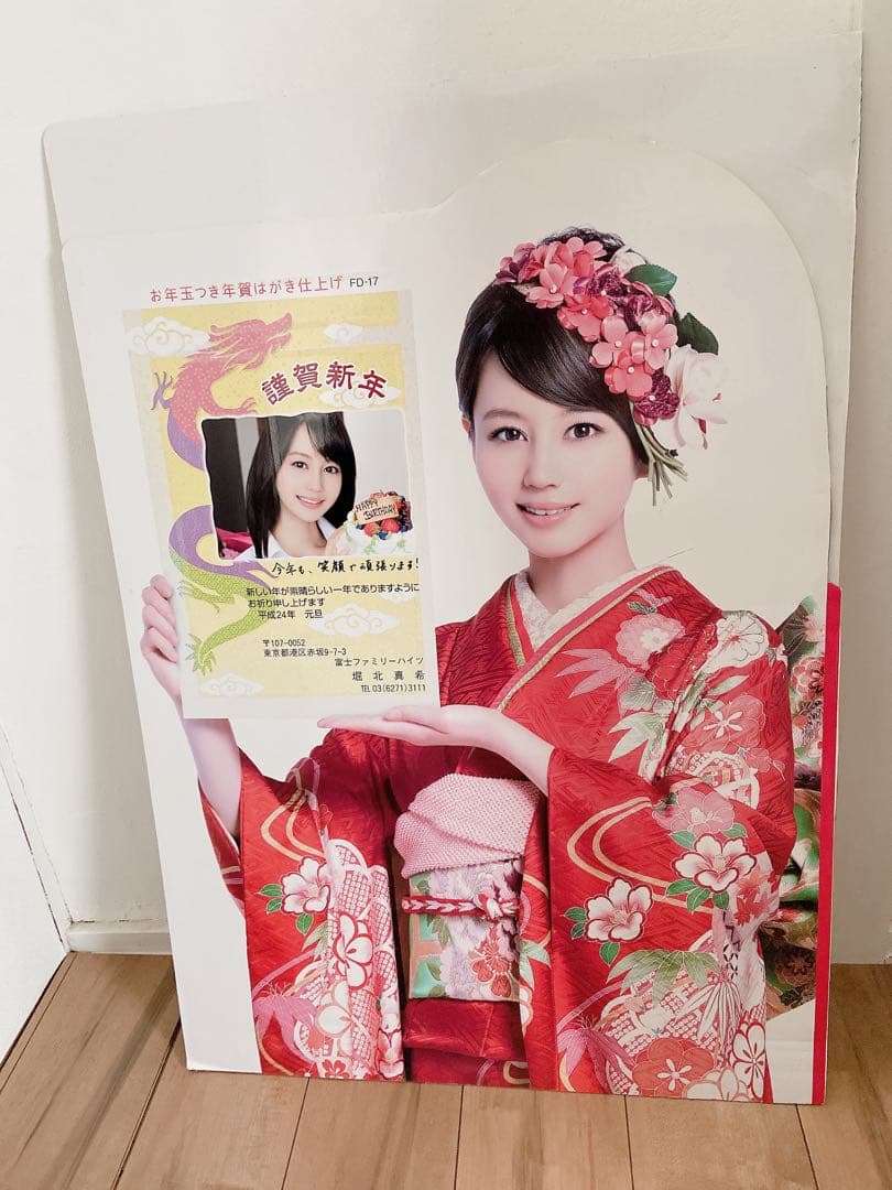 非売品＊堀北真希　等身大パネル　お正月 富士フィルム