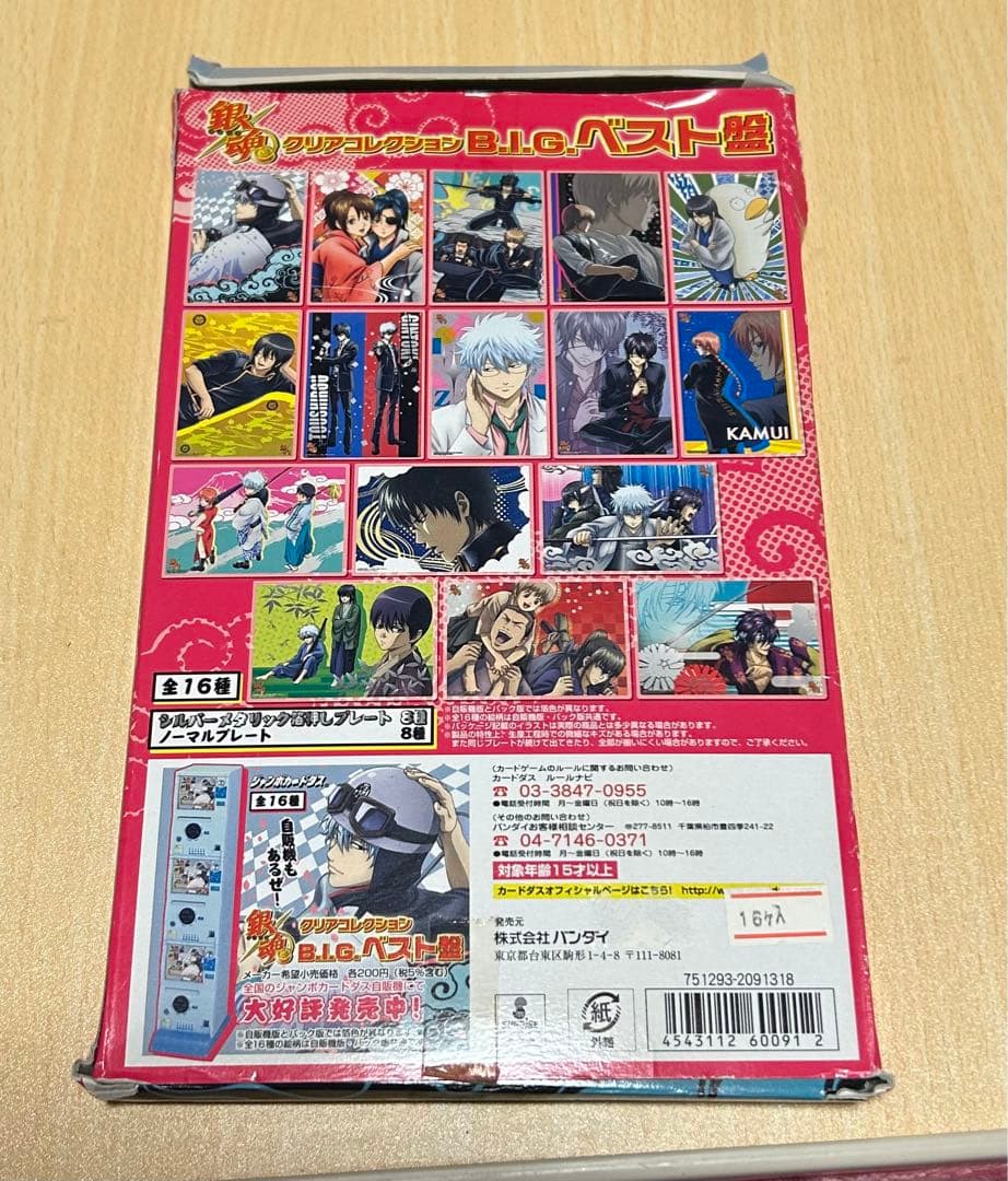 【コンプリート品】銀魂クリアコレクション B.I.G. ベスト全16種セット