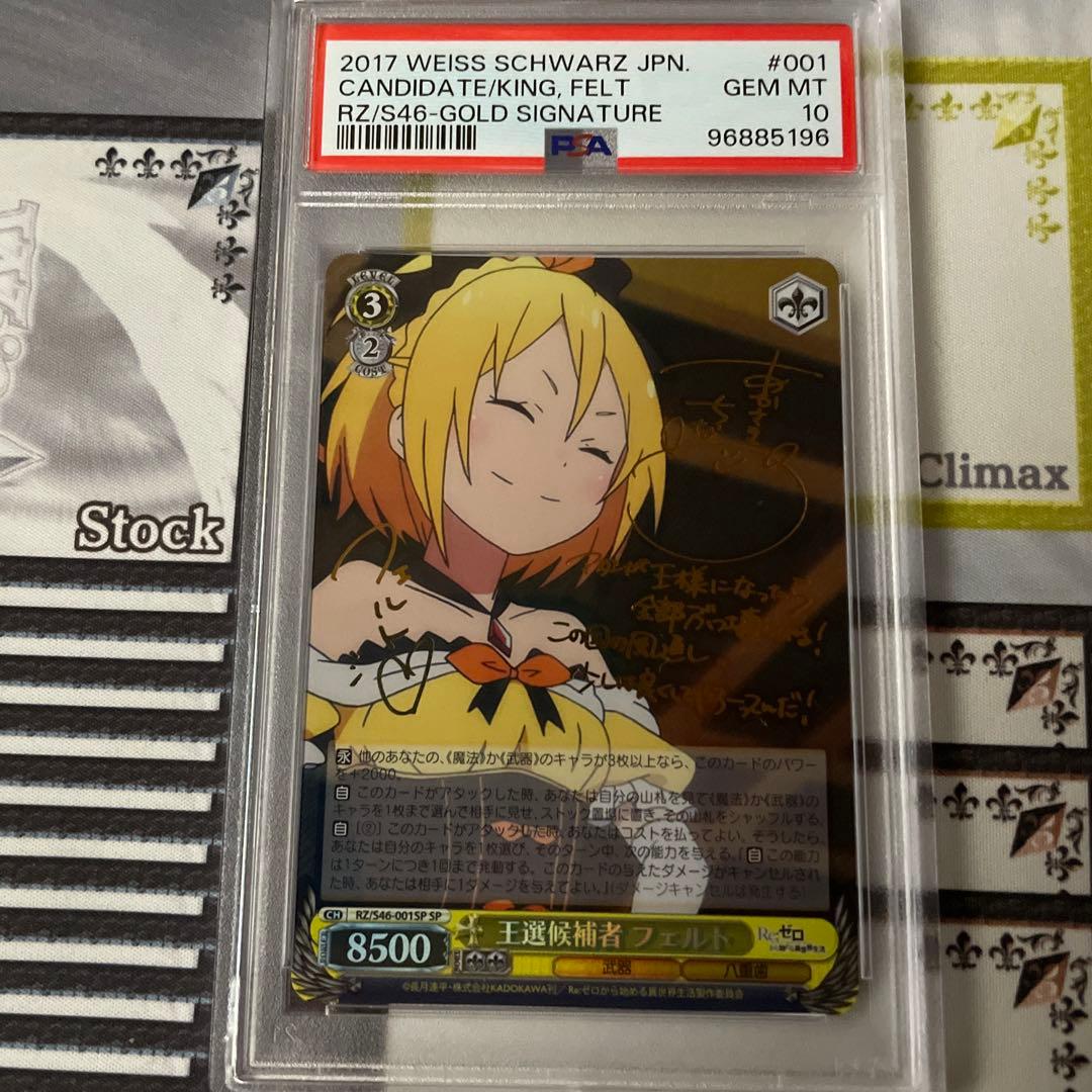王選候補者　フェルト　SP PSA10