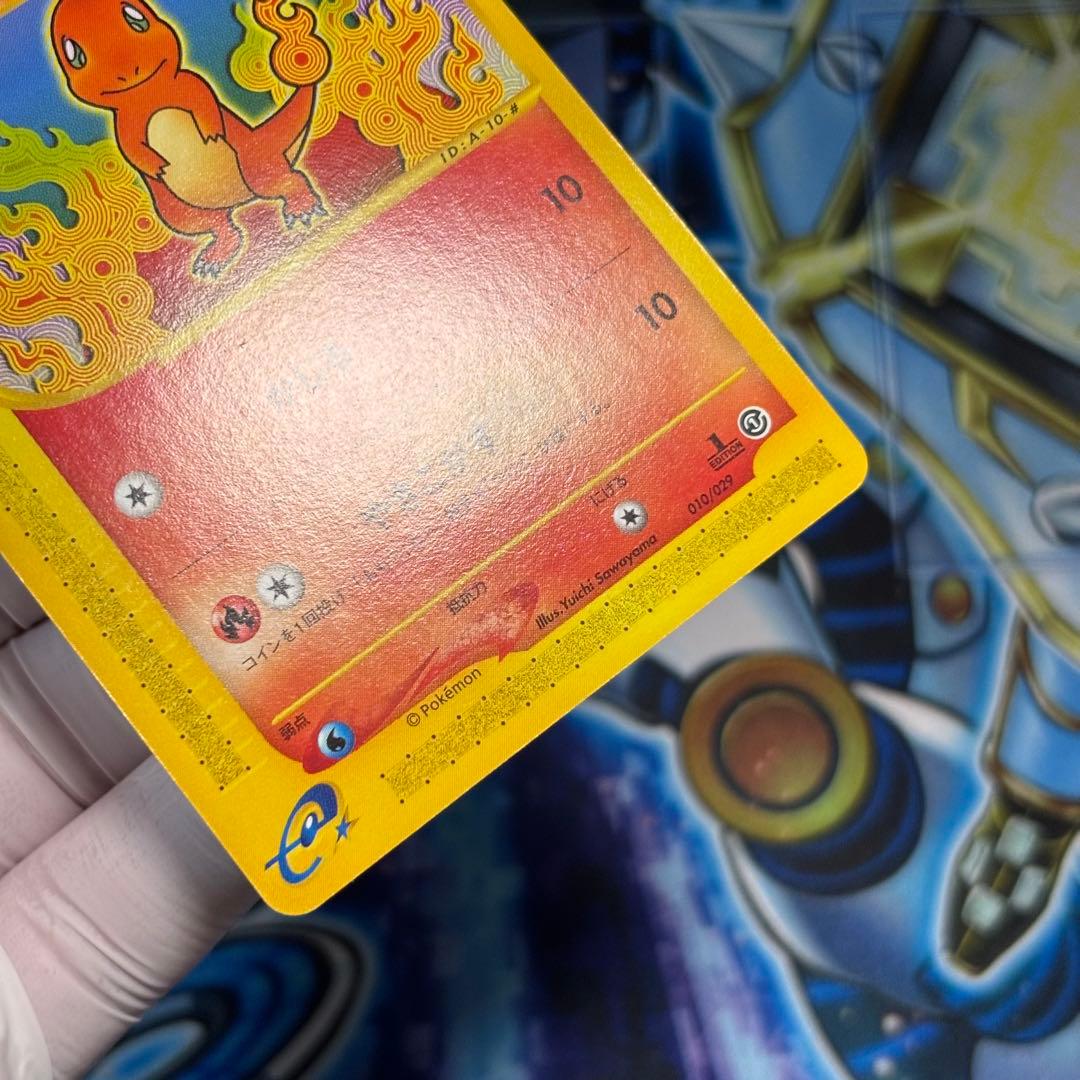 【極美品】ヒトカゲ スターターパック 010/029 ポケモンカードe