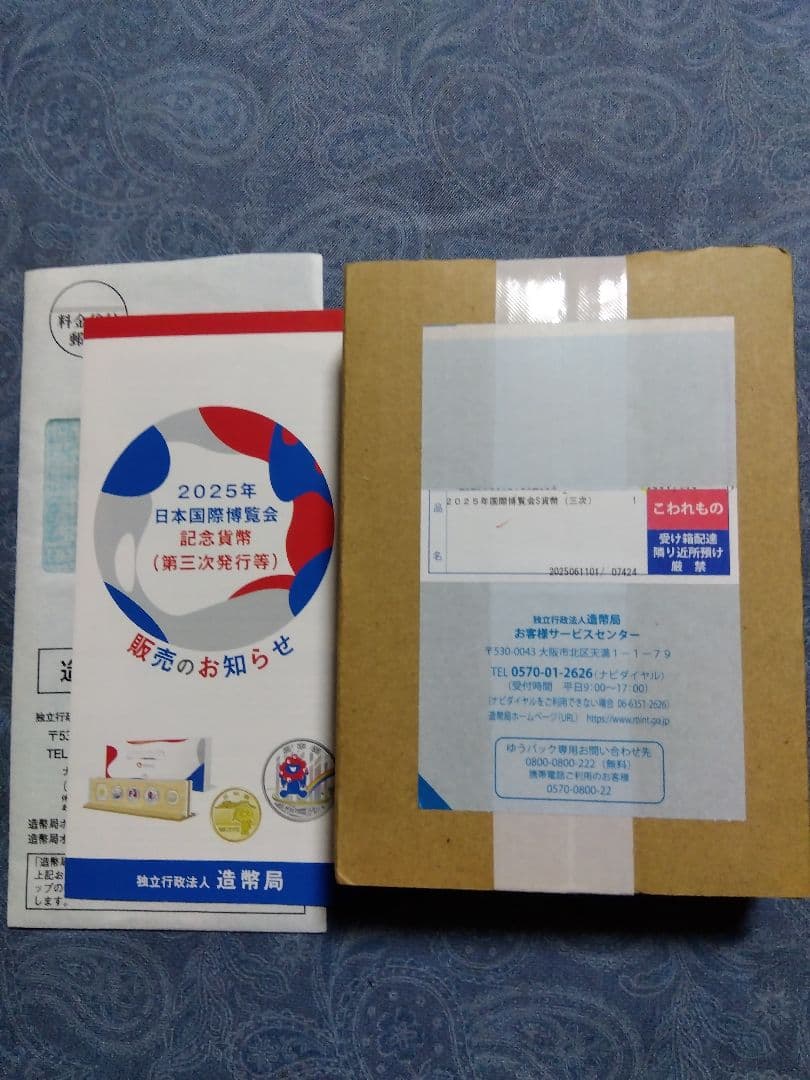 2025年　日本国際博覧会　記念貨幣 ( 第三次発行等)