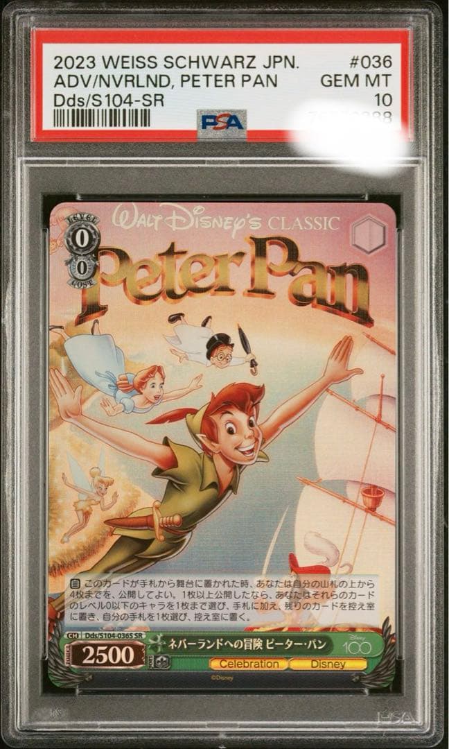 PSA10 ヴァイスシュバルツ ネバーランドへの冒険 ピーターパン SR
