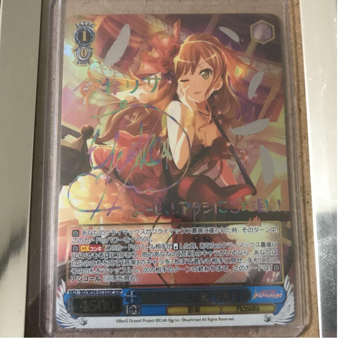 必要不可欠な存在 今井リサ バンドリ サインSSP ヴァイス