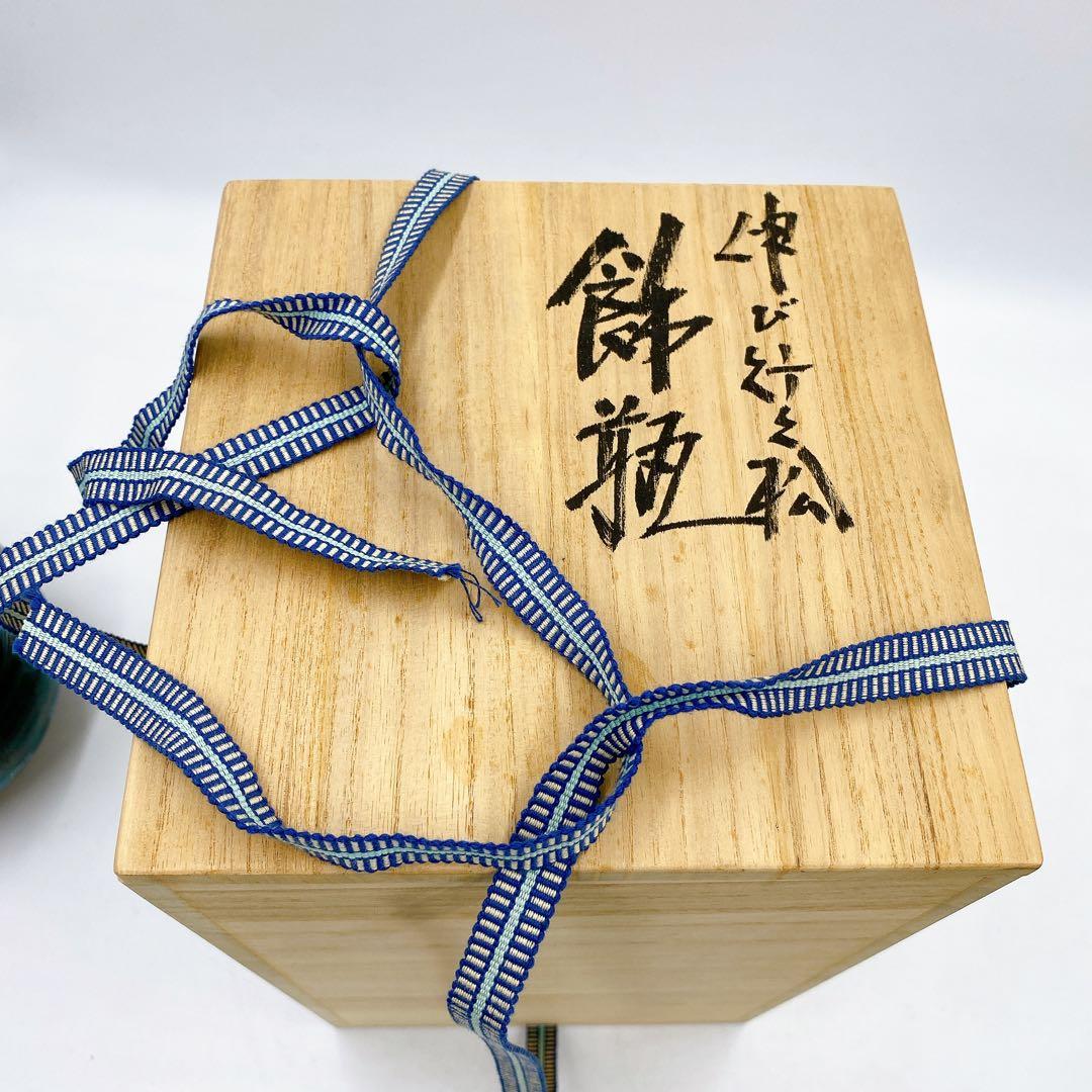 九谷焼 ２代 浅蔵五十吉 飾瓶 伸び行く松 共箱 花生 文化勲章