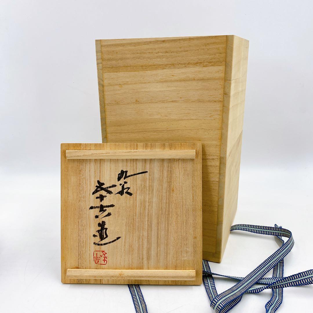 九谷焼 ２代 浅蔵五十吉 飾瓶 伸び行く松 共箱 花生 文化勲章