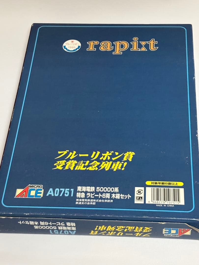 【絶版品】 マイクロエース A-0751 南海 ラピート 木箱セット 動作×