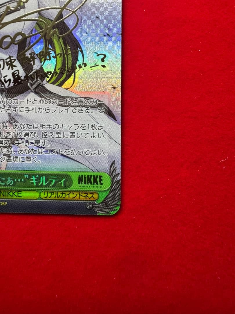 NIKKE つかまえたぁ　ギルティ　SP サイン　ヴァイス S117-046SP