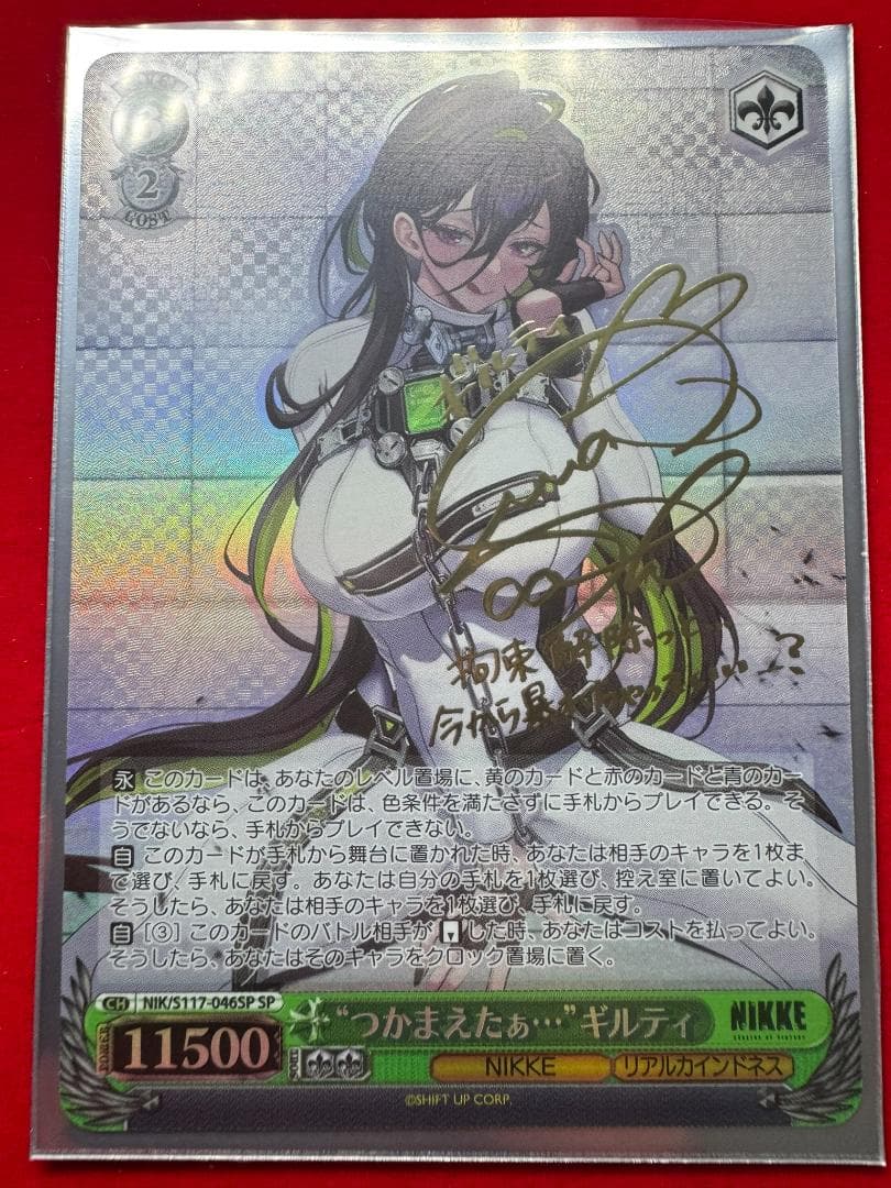 NIKKE つかまえたぁ　ギルティ　SP サイン　ヴァイス S117-046SP