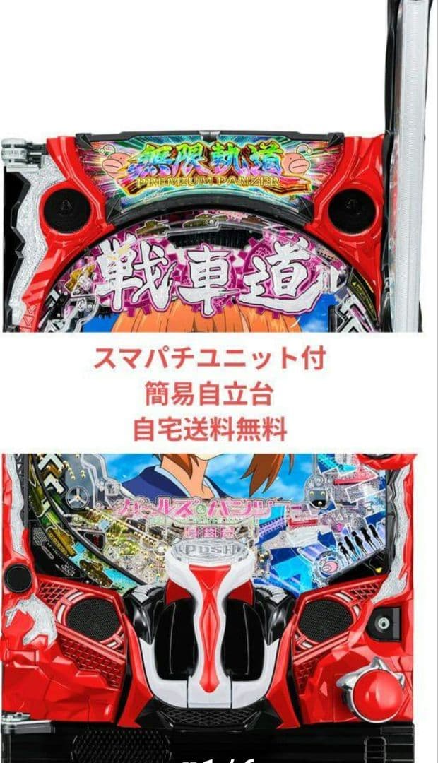 パチンコ実機 ガールズ&パンツァー 最終章 スマパチユニット付③