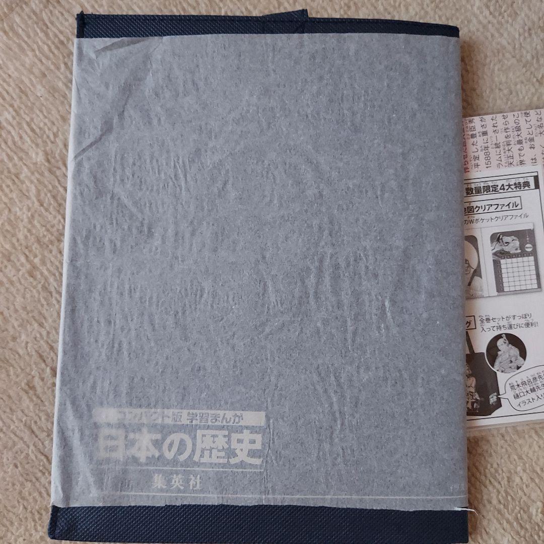 美品集英社 コンパクト版 学習まんが 日本の歴史 全巻セット(全20巻+別巻2)