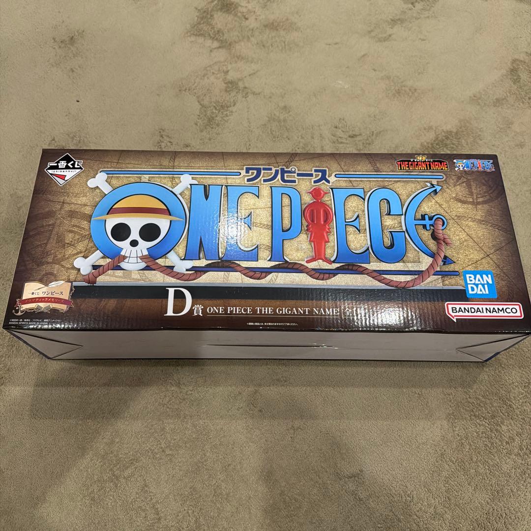 ワンピース　D賞　ONE PIECE THE GIGANT NAME