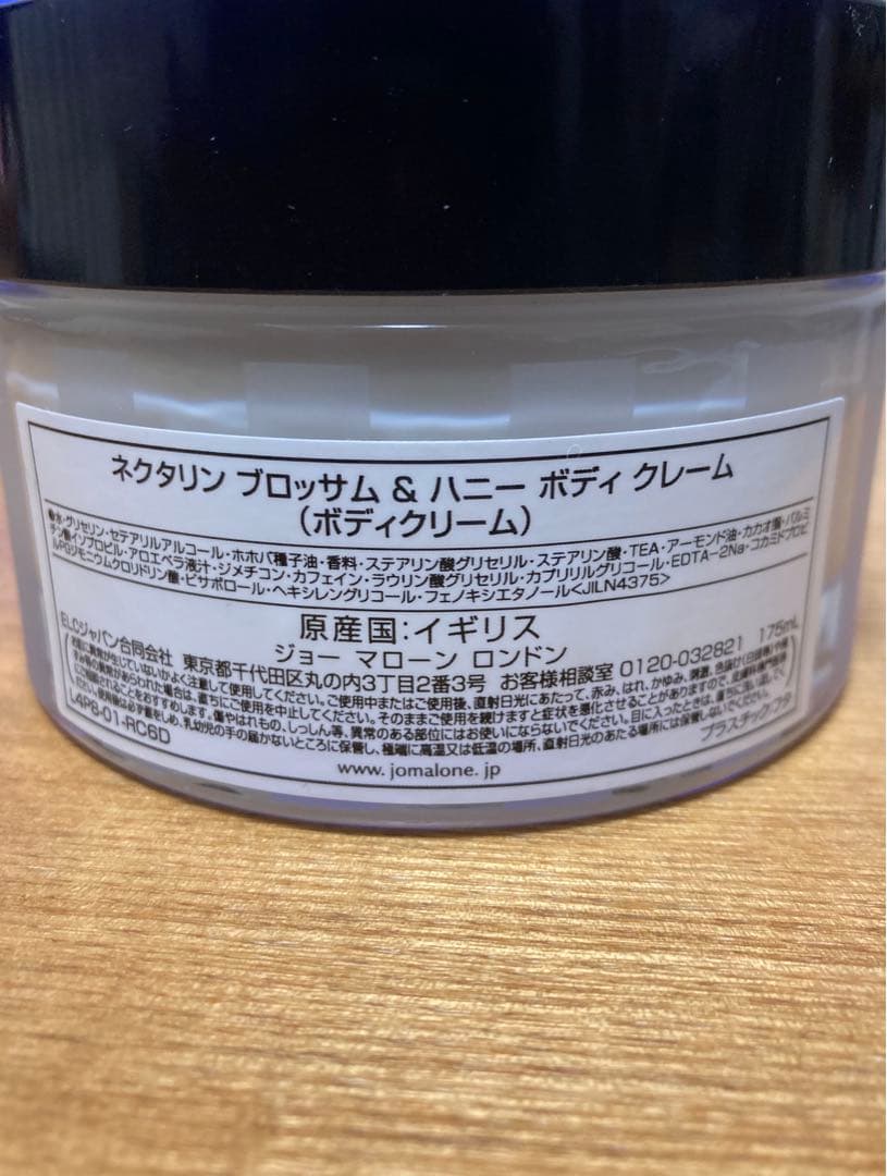 【お値下げ】ジョーマローンロンドン ネクタリンブロッサム&ハニーボディークレーム