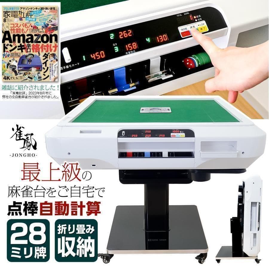 B2610新品＊全自動麻雀卓 点数表示 麻雀卓 全自動 折りたたみ 点棒計算表示