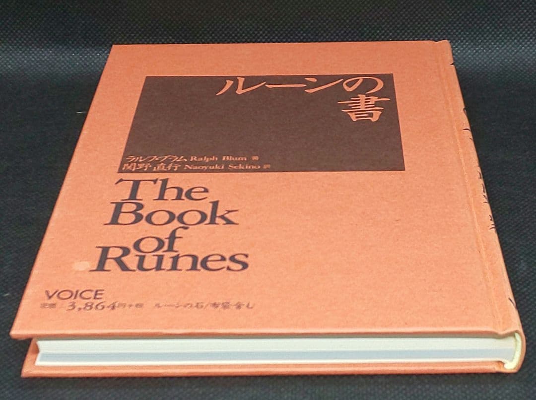 【付属品未開封】ルーンの書 大いなる自己とのチャネリング・ツール
