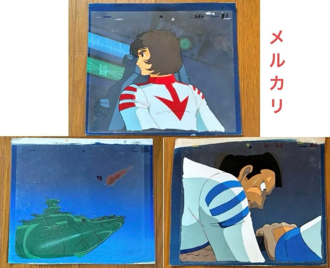 【レア】 宇宙戦艦ヤマト2 セル画3枚セット