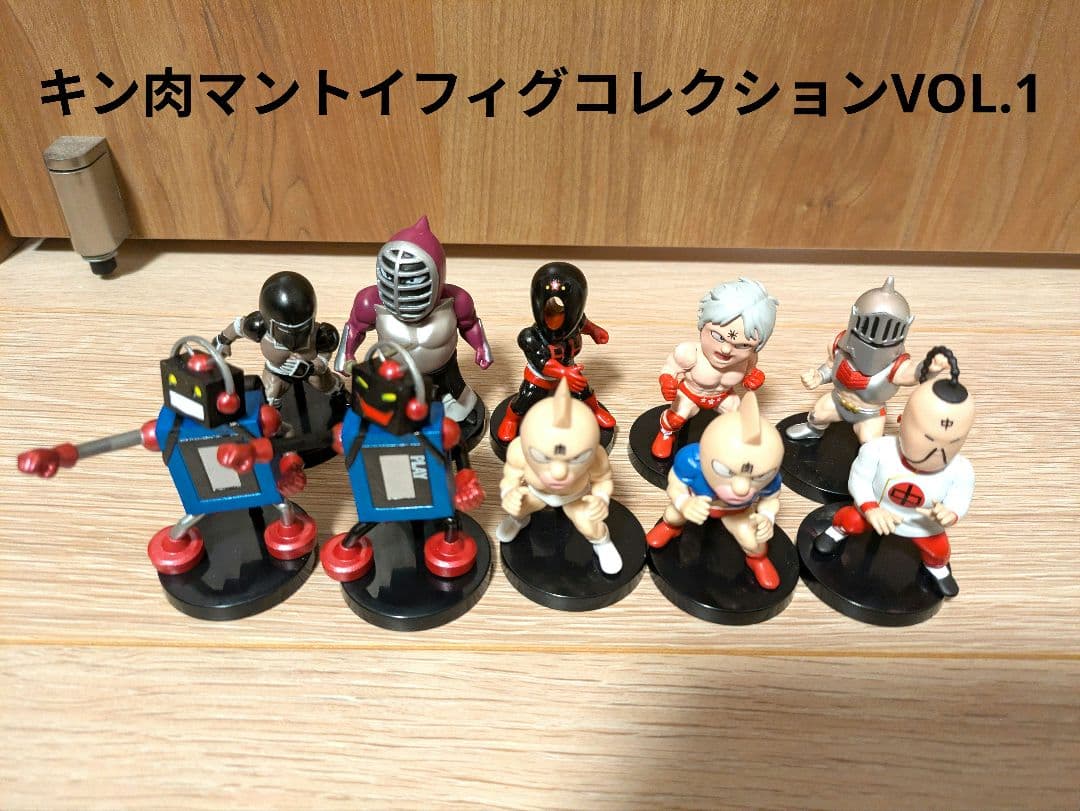 キン肉マン トレフィグコレクション VOL.1＆2フルコンプセット