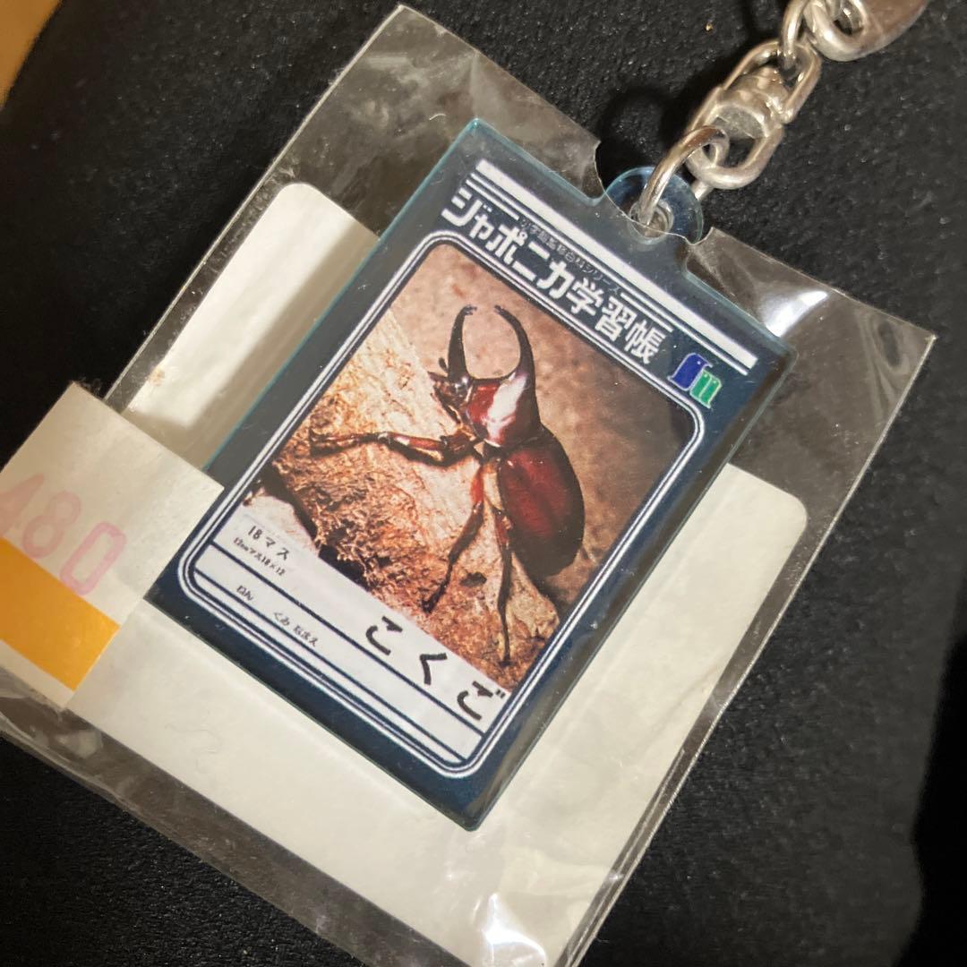 めぐみ　ジャポニカ　キーホルダー　カブトムシ　新品