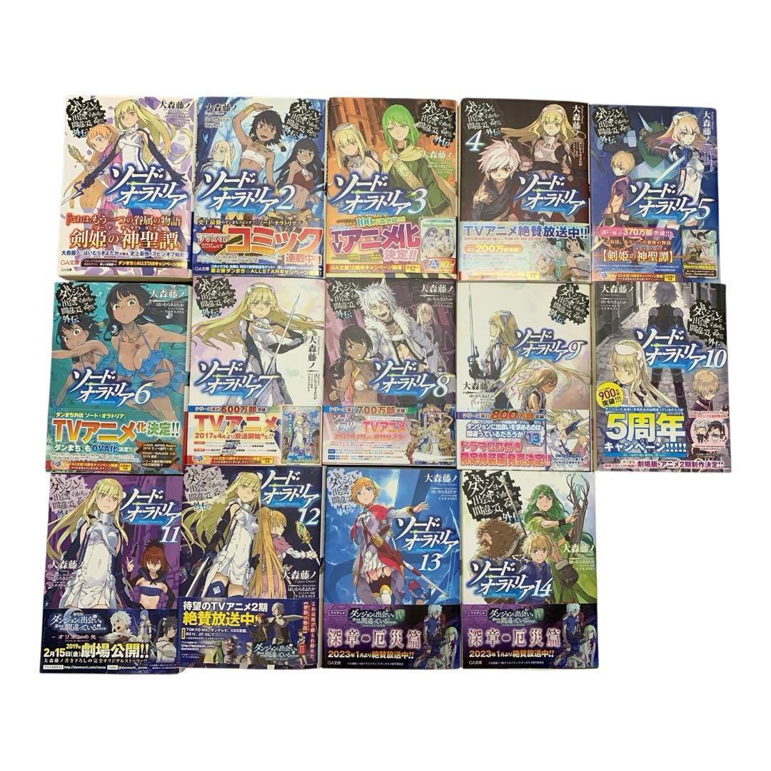 ダンジョンに出会いを求めるのは間違っているだろうか1巻-19巻 / 外伝-14巻