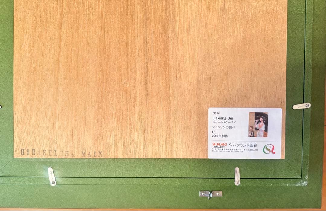 Jiangling Bai 油彩画 F6金色フレーム