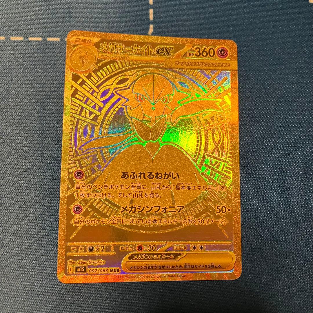 美品 メガサーナイトex MUR メガシンフォニア M1S ポケモンカード