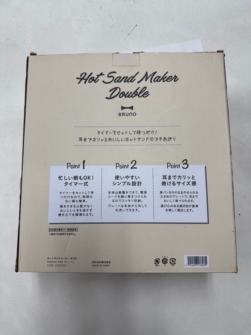 プルーノ　ホットサンドメーカー　BOE044-GRG