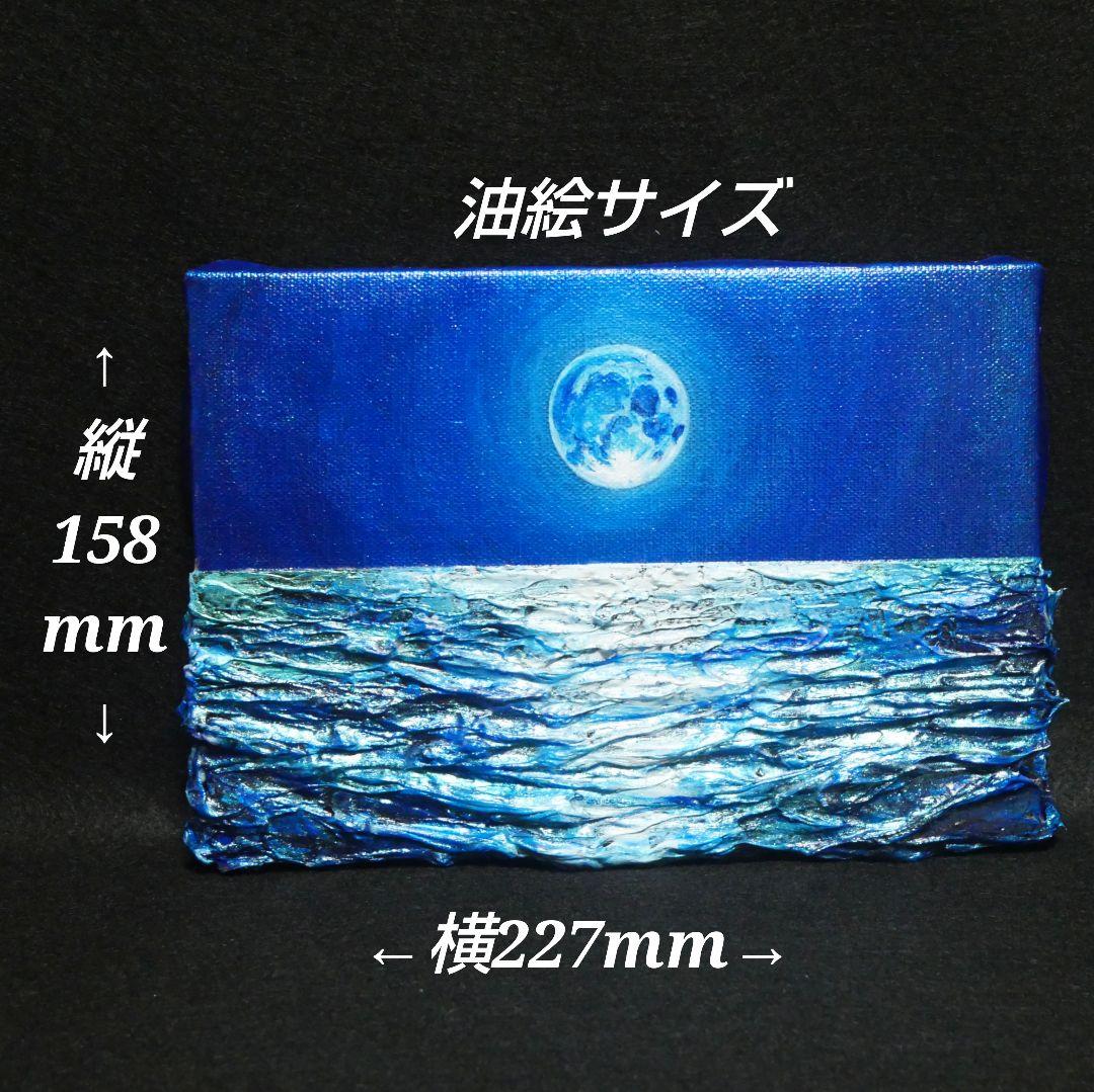 油絵 油彩 油彩画 絵 絵画 SM号【青い満月】