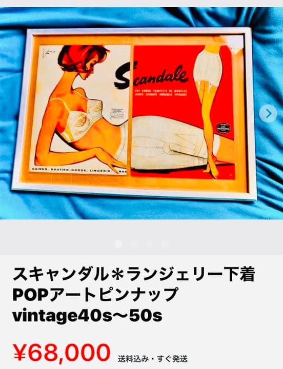 スキャンダル＊ランジェリー下着POPアートピンナップvintage40s〜50s
