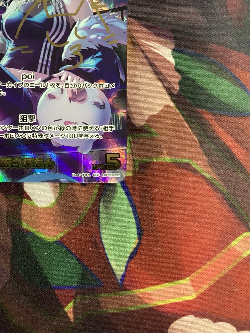 ホロライブオフィシャルカードゲーム 獅白ぼたん SEC サイン