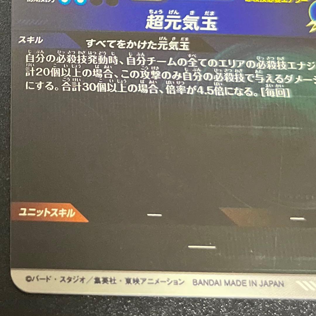 ドラゴンボールスーパーダイバーズ 孫悟空 SDV7-3 GDR パラレル