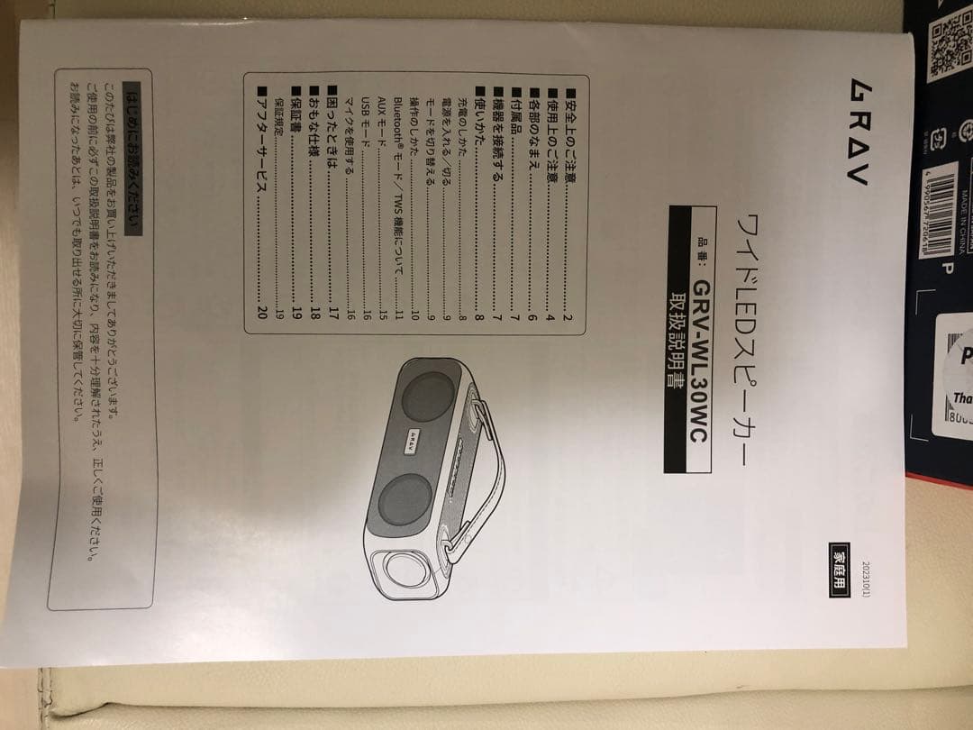 Bluetooth経由のワイドLEDスピーカー 品番：GRV-WL30WC