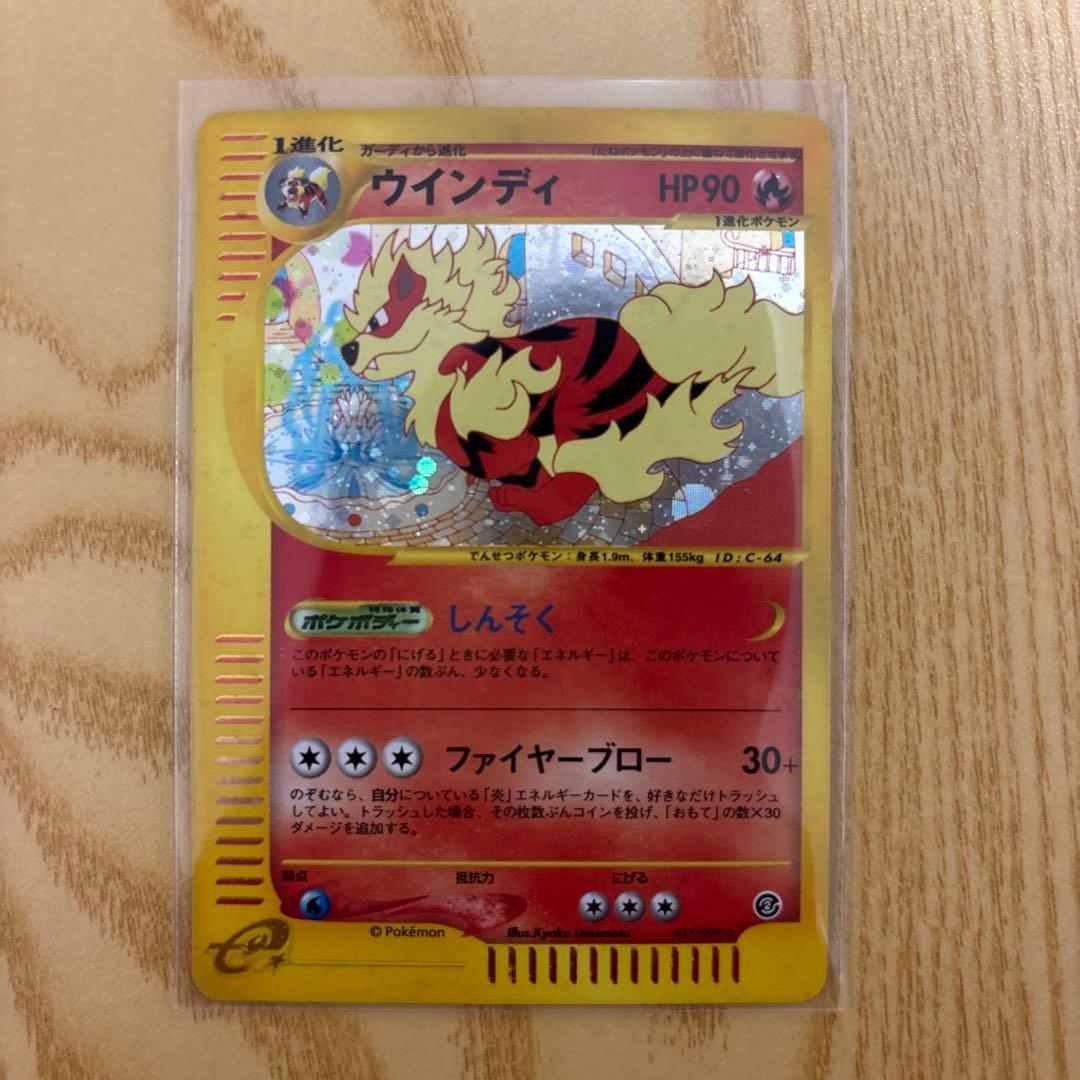 ウインディ ★ 拡張パック第2弾 地図にない町 017/092