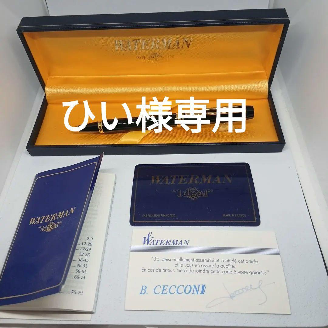 WATERMAN ル.マン100ボールペン 本体 黒