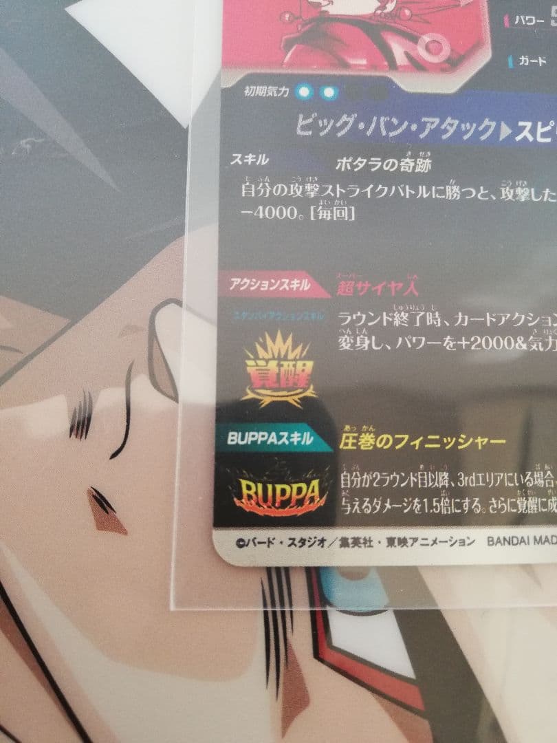 sdv7-019 ベジット パラレル ドラゴンボールスーパーダイバーズ